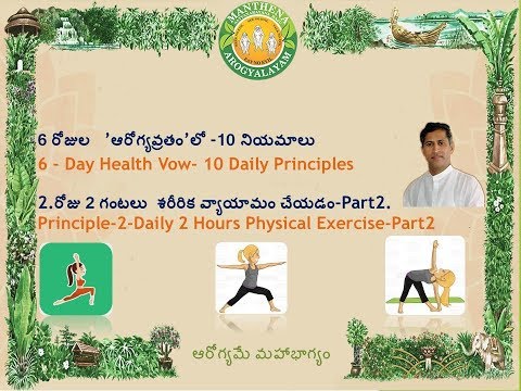6-Day Health Vow-Principle-2-Part2- Daily 2 Hours Physical Exercise